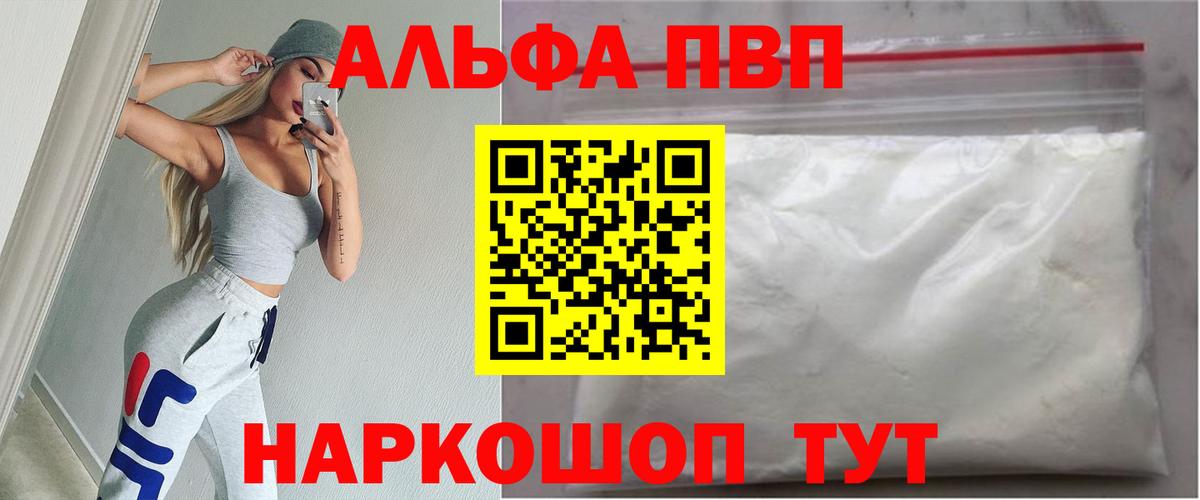 А ПВП  A-PVP VHQ  Вход с VPN  Владикавказ  А ПВП крисы CK  Alpha-PVP мука 