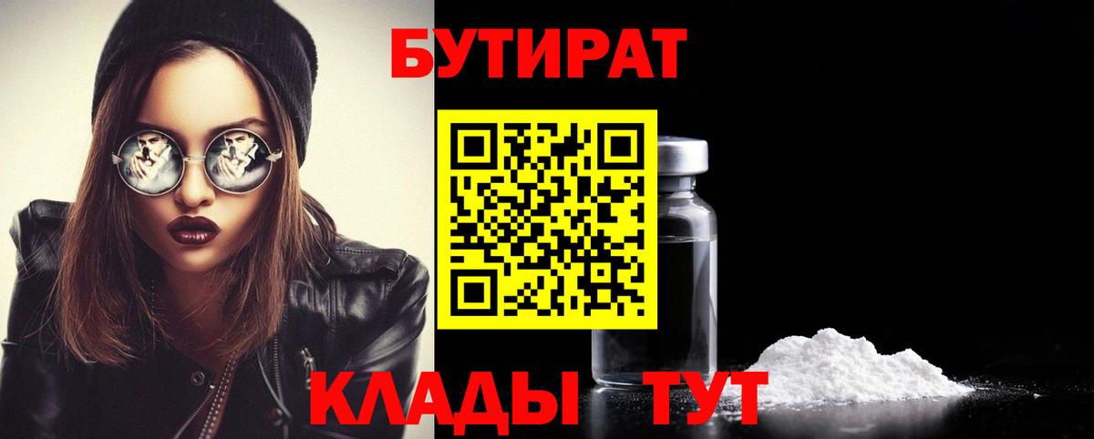 Бутират GHB Владикавказ