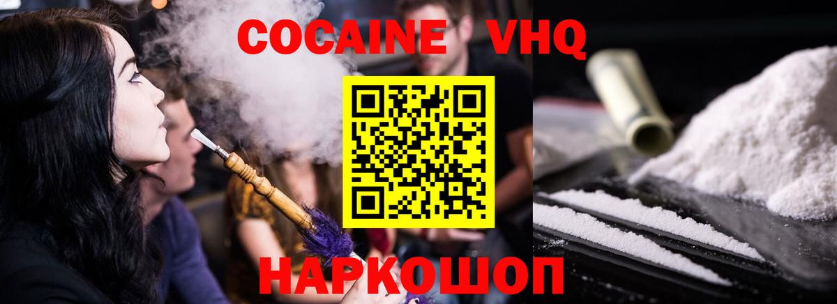 COCAIN 97%  Вход с VPN  Владикавказ 