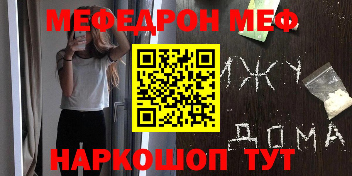 МЯУ-МЯУ  Мефедрон 4 MMC  МЕФ  Вход с VPN  МЕФ кристаллы  даркнет сайт  Владикавказ 