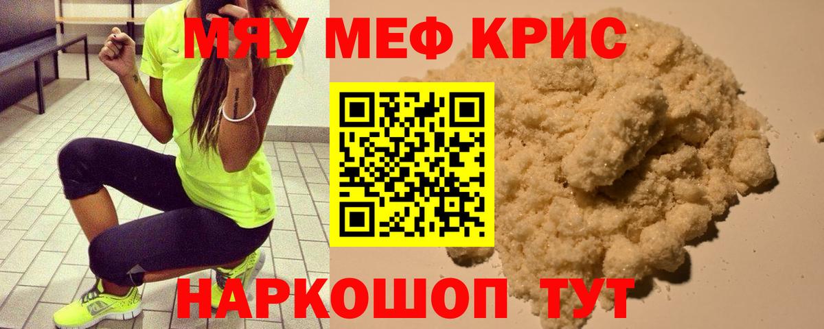 Меф кристаллы Владикавказ