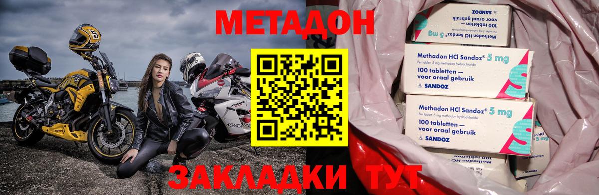 Метадон белоснежный Владикавказ