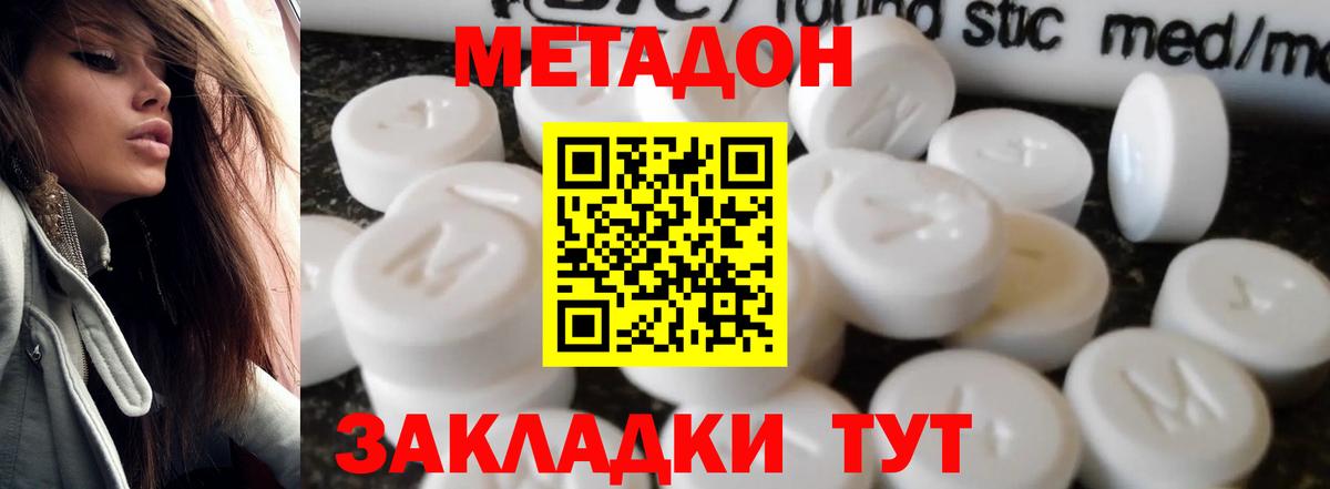 Метадон белоснежный  Вход с VPN  Владикавказ 